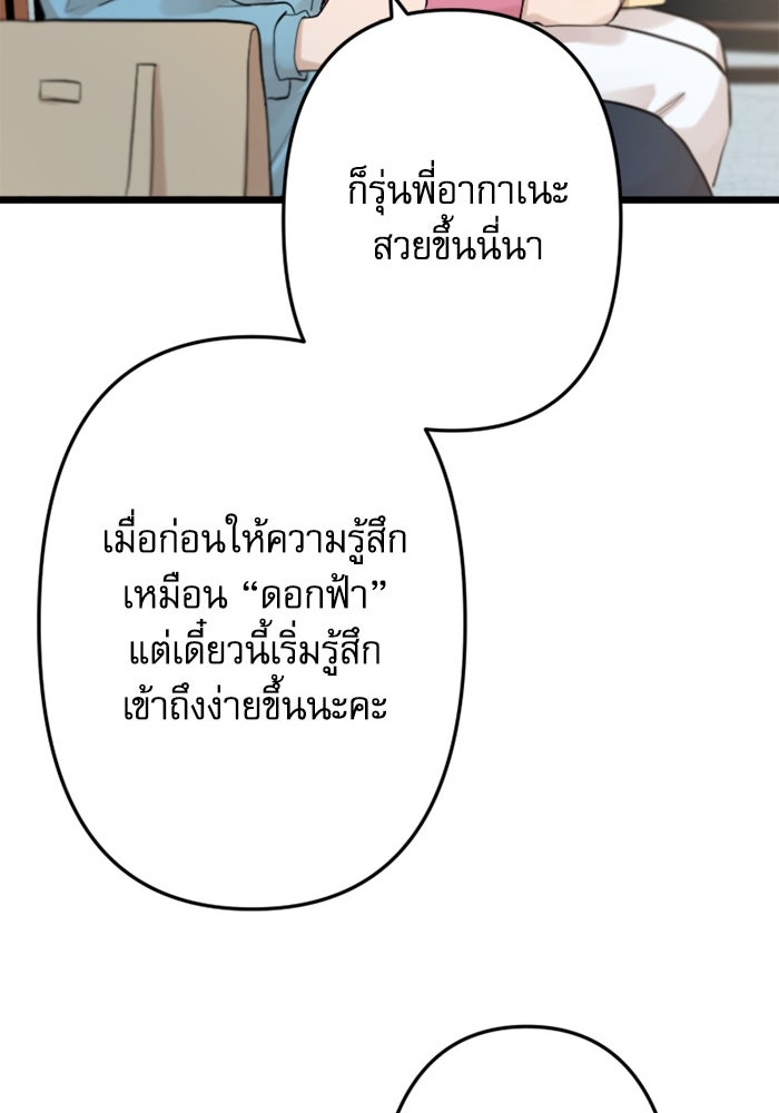 กลวิธีส่งที่รักลงนรก - หน้า 90