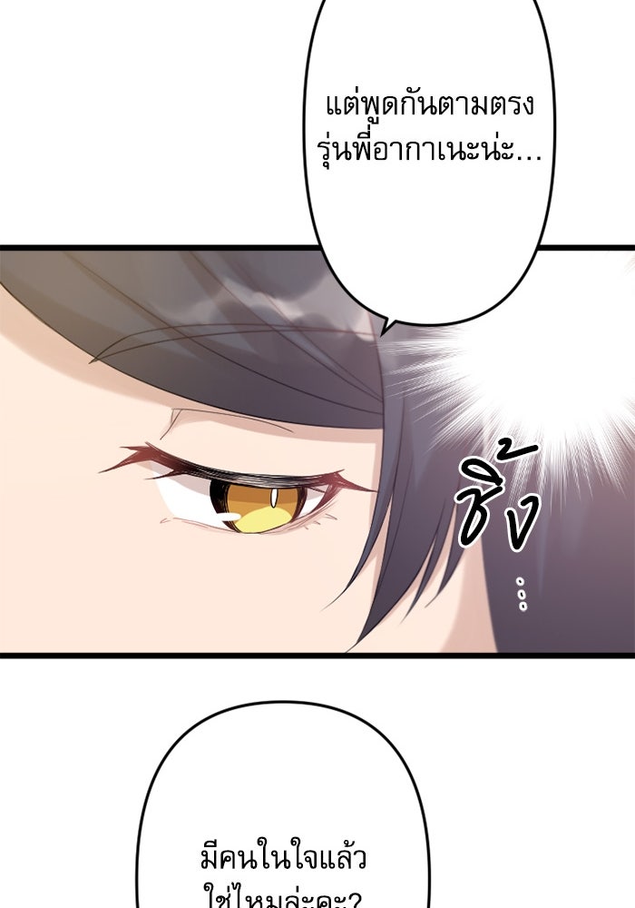 กลวิธีส่งที่รักลงนรก - หน้า 91