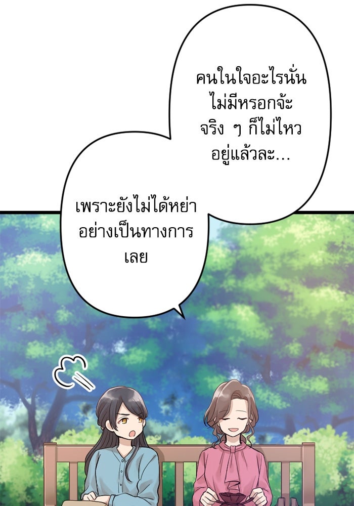 กลวิธีส่งที่รักลงนรก - หน้า 98