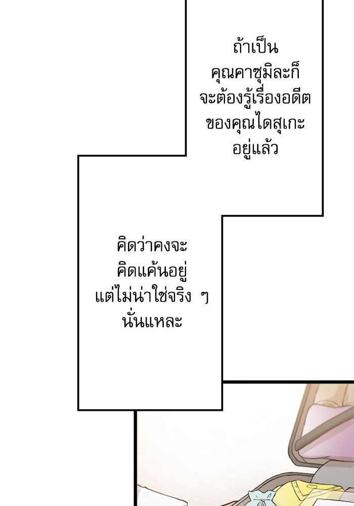 กลวิธีส่งที่รักลงนรก - หน้า 109