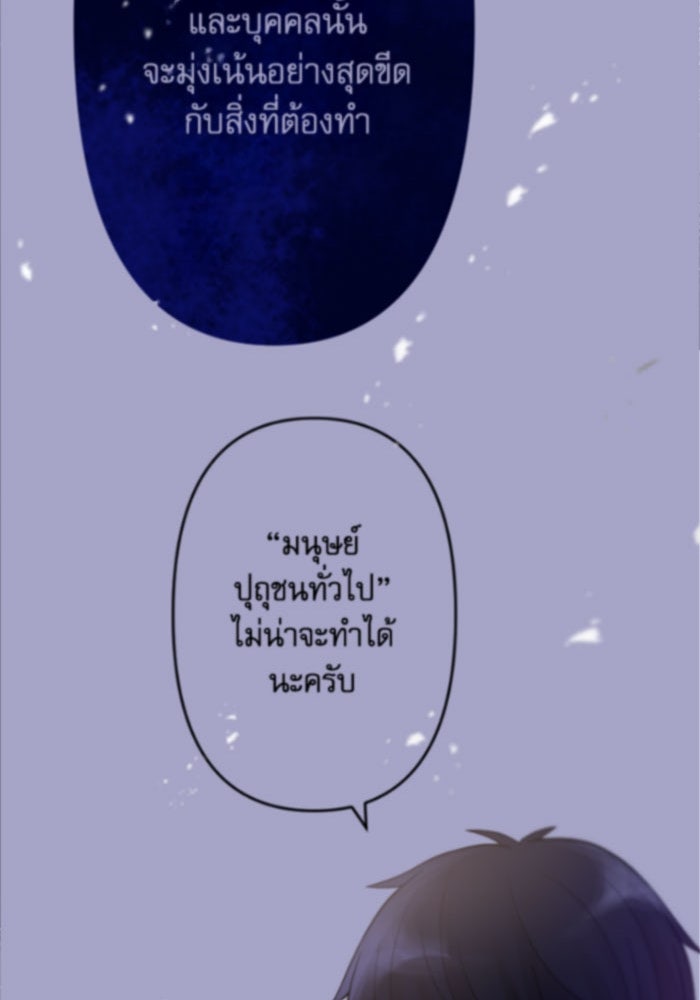 กลวิธีส่งที่รักลงนรก - หน้า 116