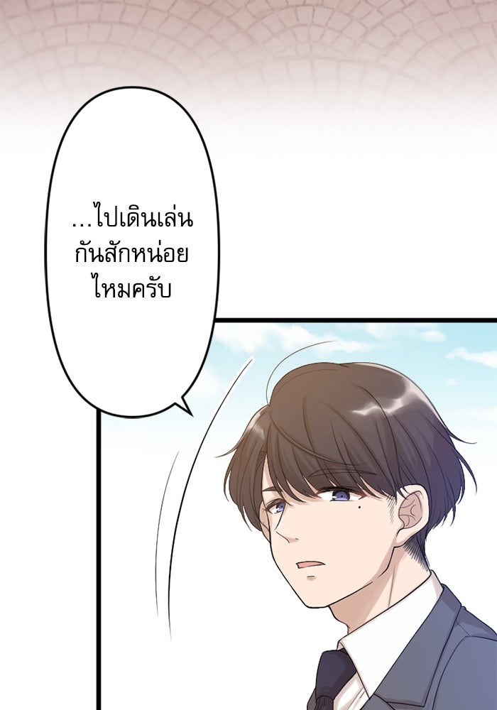 กลวิธีส่งที่รักลงนรก - หน้า 39