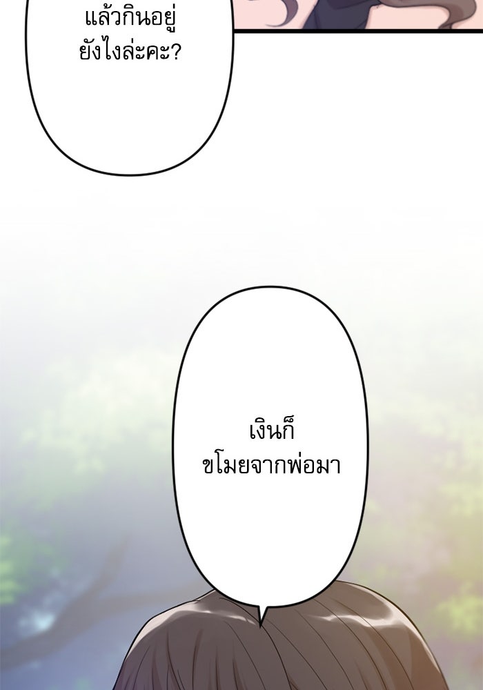 กลวิธีส่งที่รักลงนรก - หน้า 45