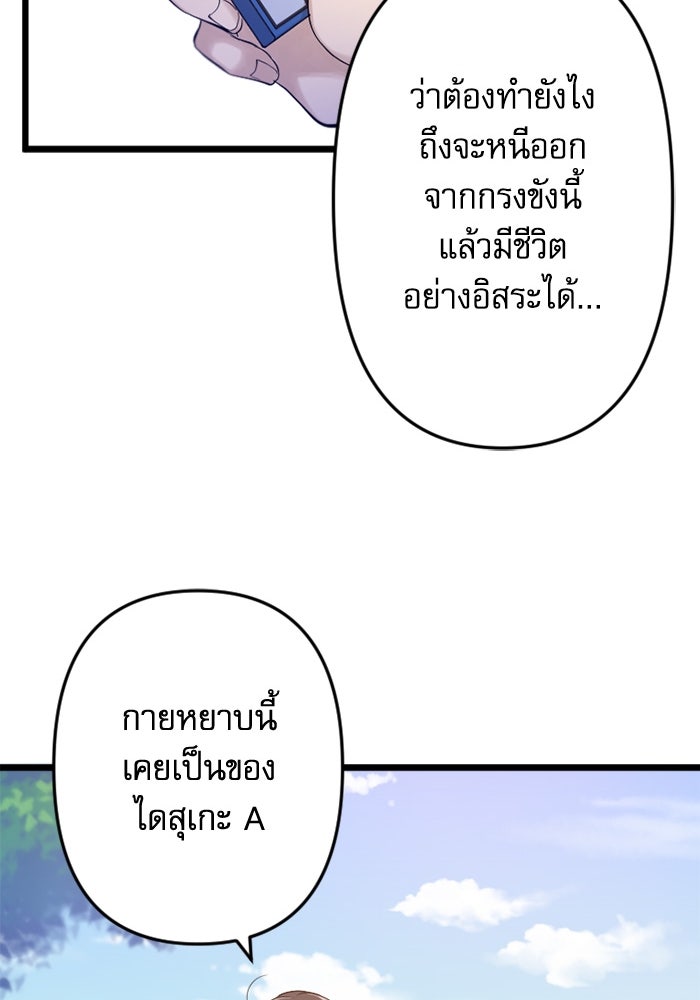 กลวิธีส่งที่รักลงนรก - หน้า 63