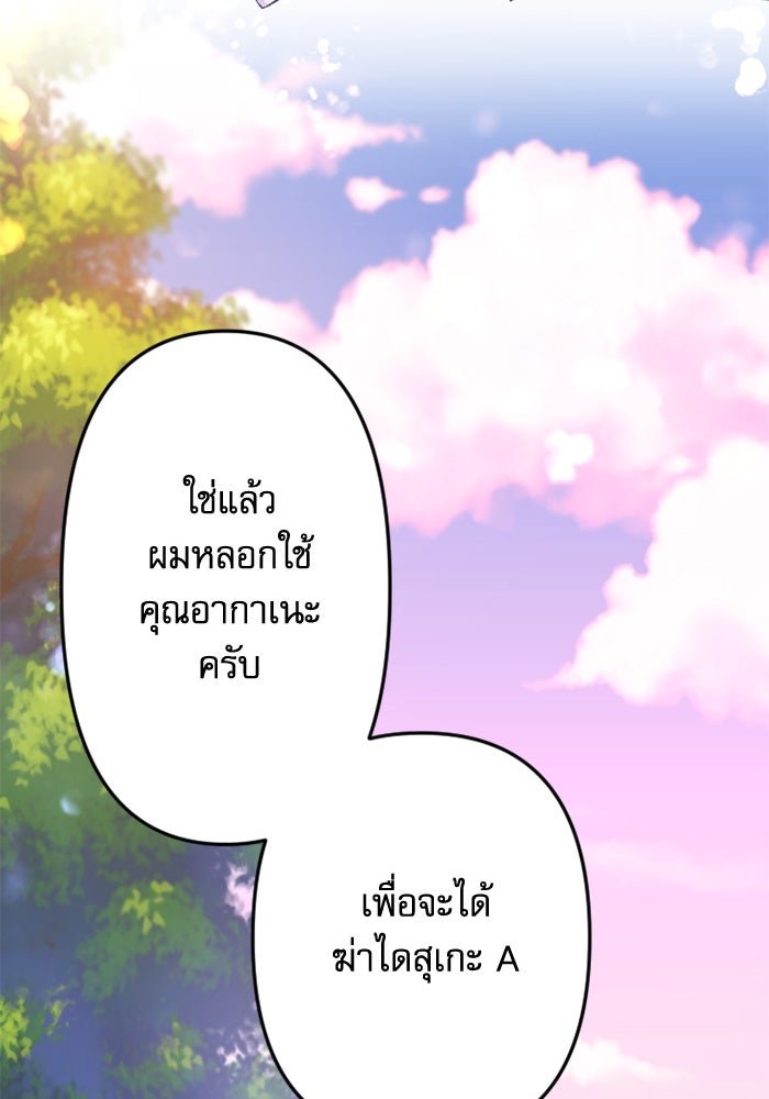 กลวิธีส่งที่รักลงนรก - หน้า 73