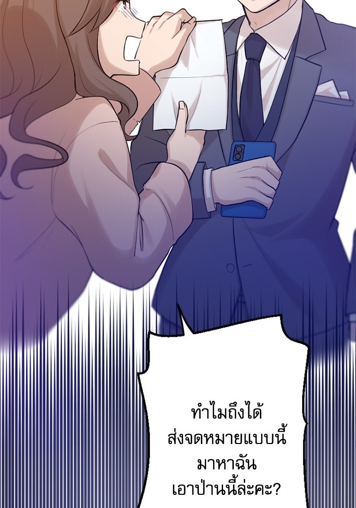 กลวิธีส่งที่รักลงนรก - หน้า 83