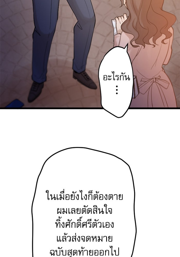 กลวิธีส่งที่รักลงนรก - หน้า 92