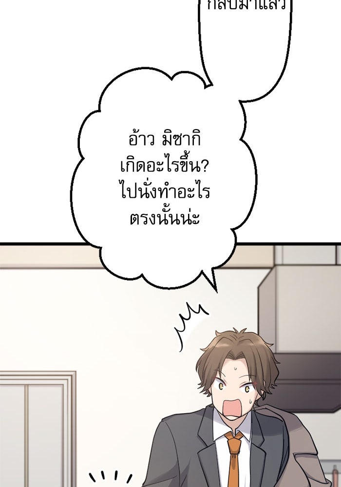 กลวิธีส่งที่รักลงนรก - หน้า 35