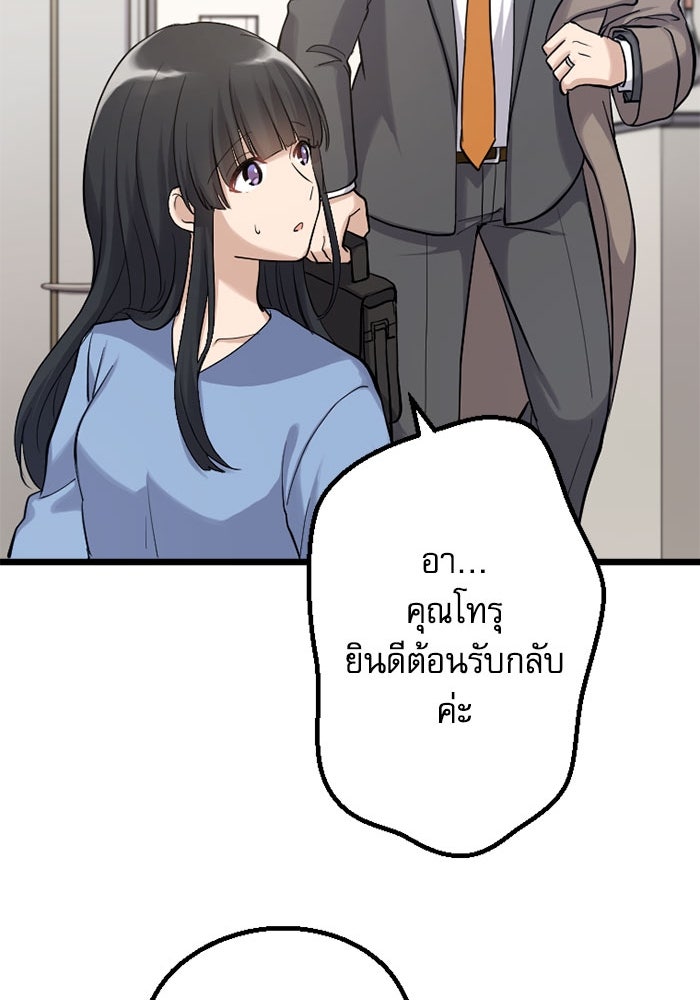 กลวิธีส่งที่รักลงนรก - หน้า 36