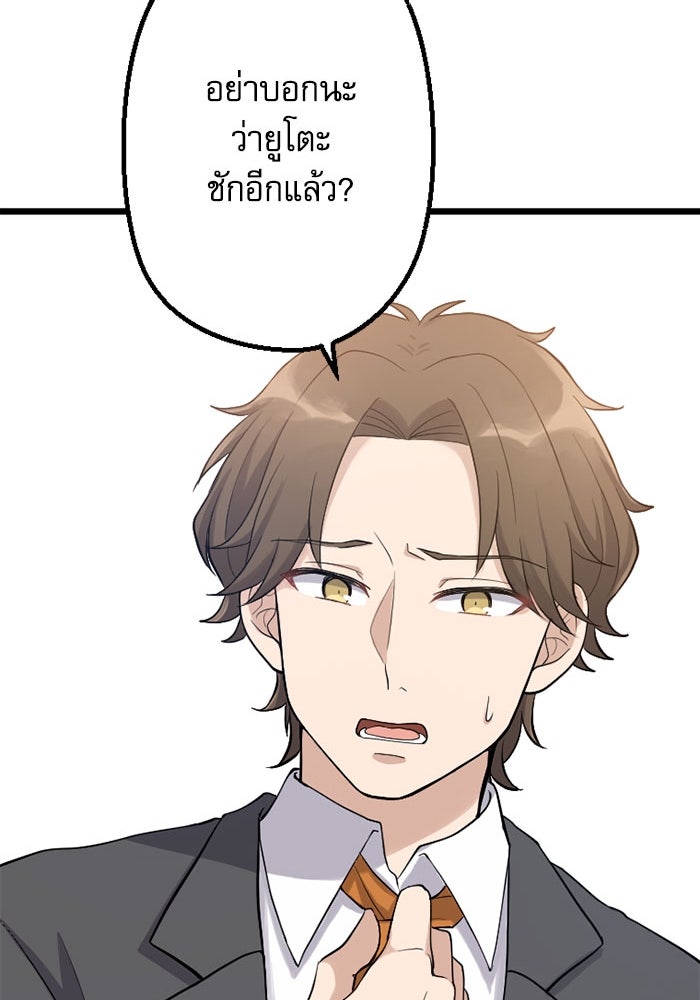 กลวิธีส่งที่รักลงนรก - หน้า 37