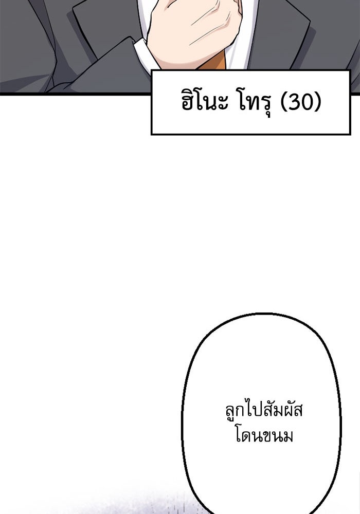 กลวิธีส่งที่รักลงนรก - หน้า 38