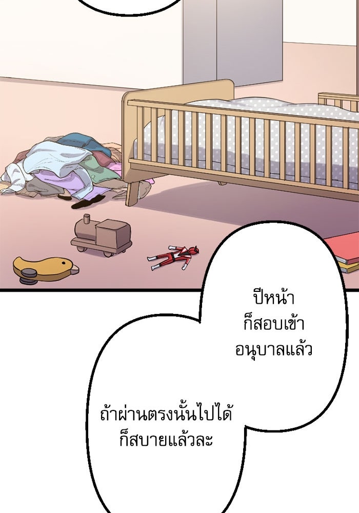 กลวิธีส่งที่รักลงนรก - หน้า 46