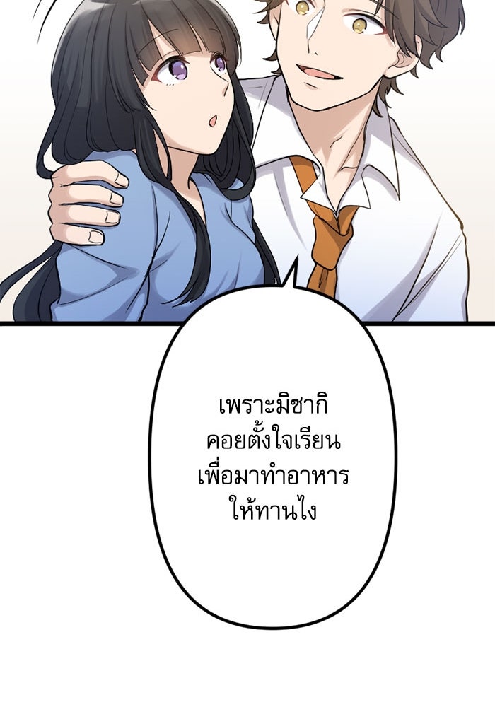 กลวิธีส่งที่รักลงนรก - หน้า 48