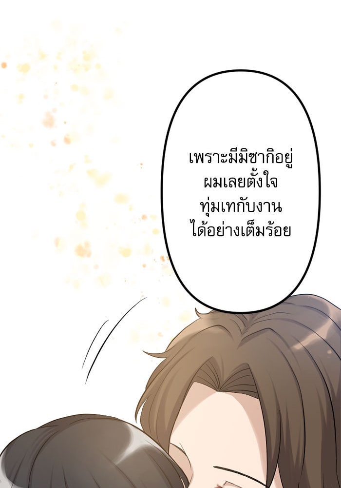 กลวิธีส่งที่รักลงนรก - หน้า 49