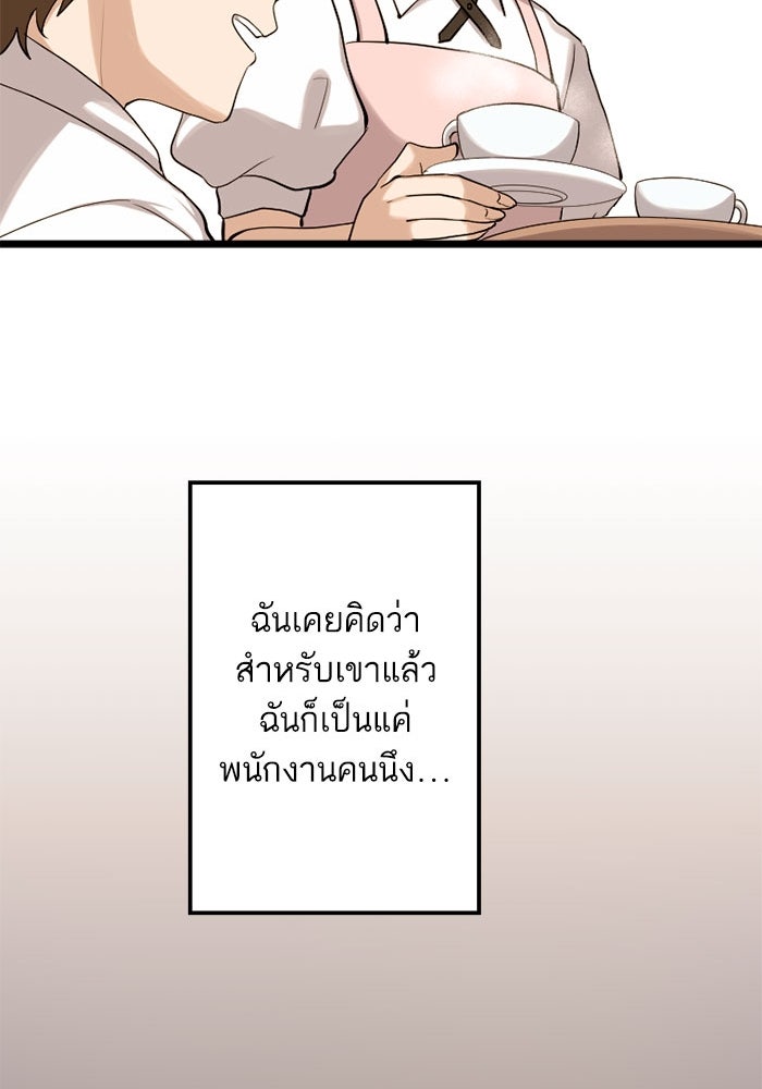 กลวิธีส่งที่รักลงนรก - หน้า 56