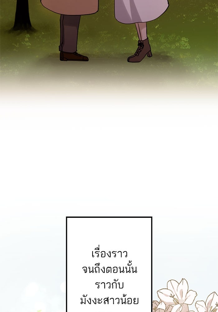 กลวิธีส่งที่รักลงนรก - หน้า 59