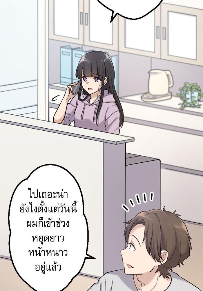 กลวิธีส่งที่รักลงนรก - หน้า 67
