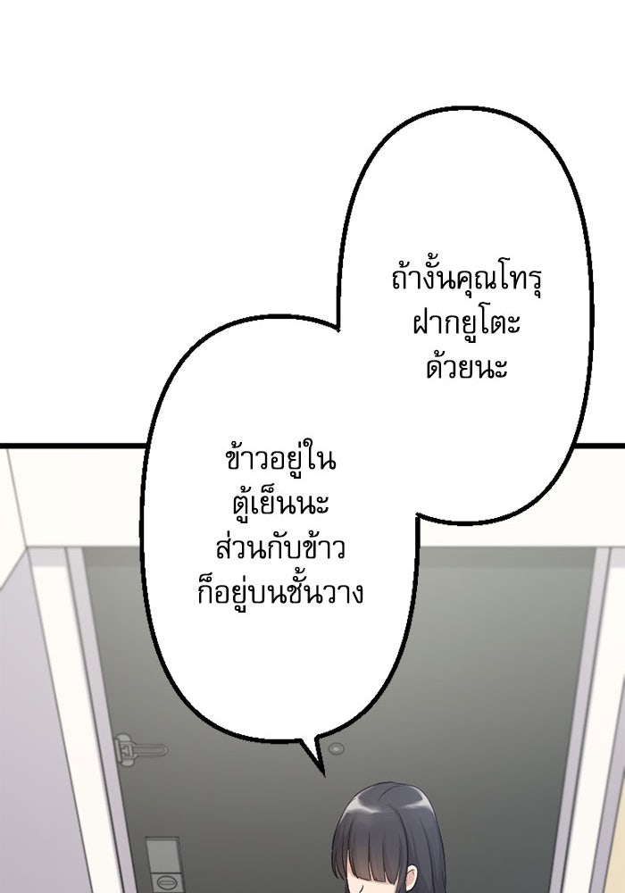 กลวิธีส่งที่รักลงนรก - หน้า 72