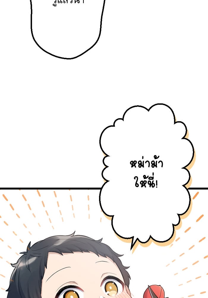 กลวิธีส่งที่รักลงนรก - หน้า 75