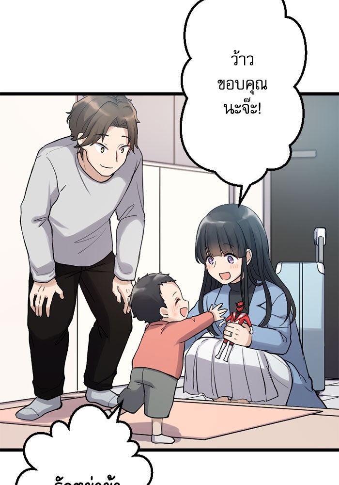 กลวิธีส่งที่รักลงนรก - หน้า 77