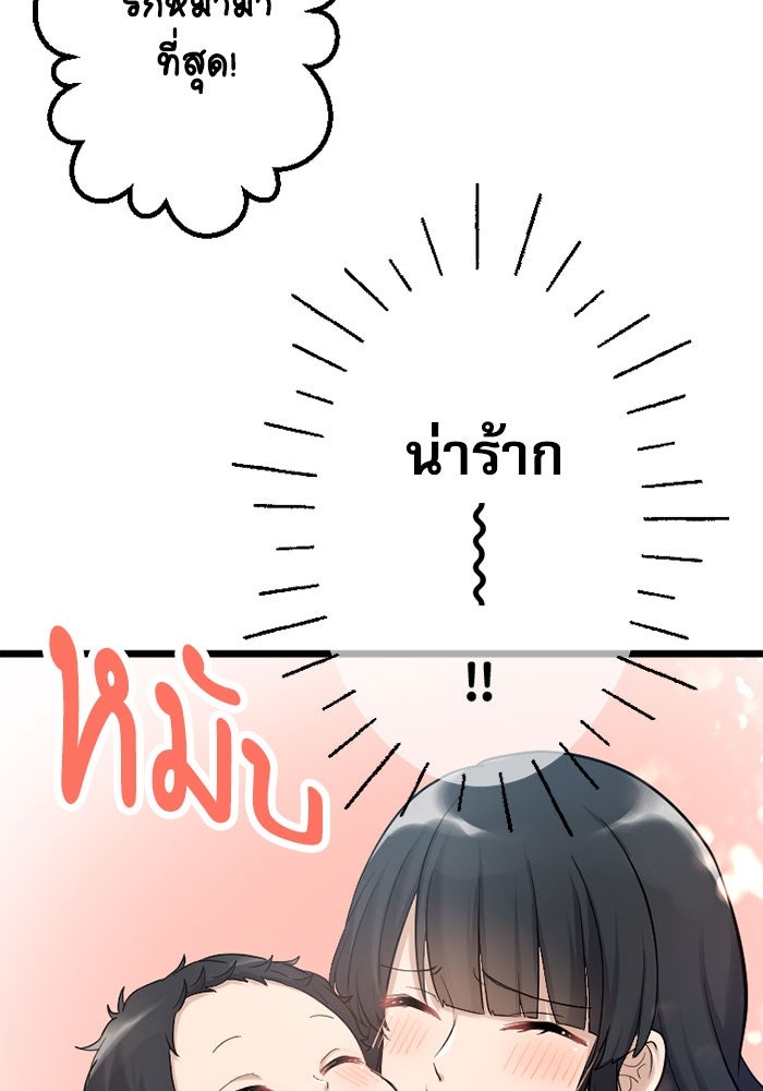 กลวิธีส่งที่รักลงนรก - หน้า 78