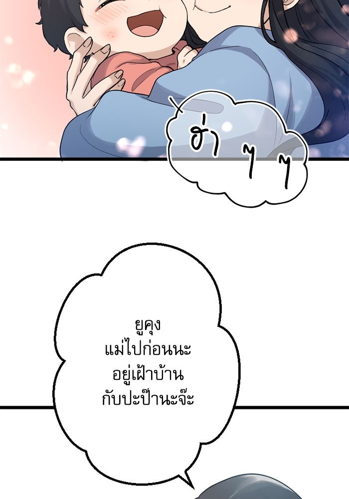 กลวิธีส่งที่รักลงนรก - หน้า 79