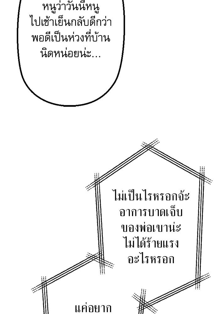 กลวิธีส่งที่รักลงนรก - หน้า 87