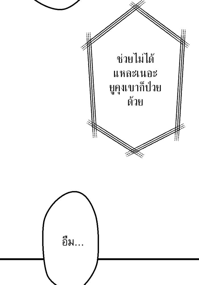 กลวิธีส่งที่รักลงนรก - หน้า 89