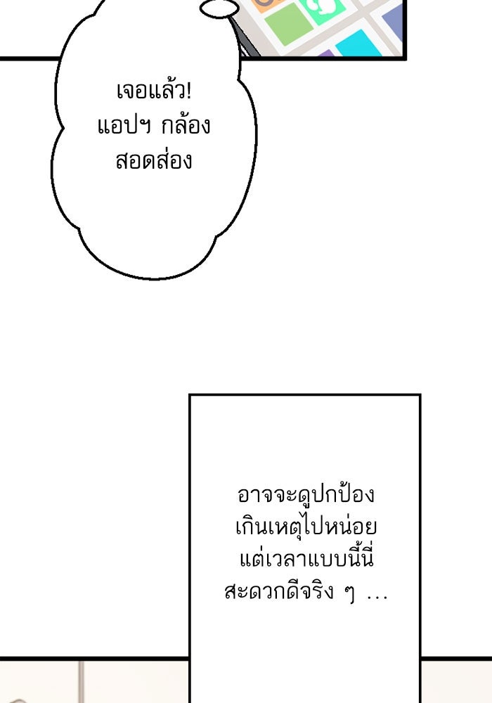 กลวิธีส่งที่รักลงนรก - หน้า 96