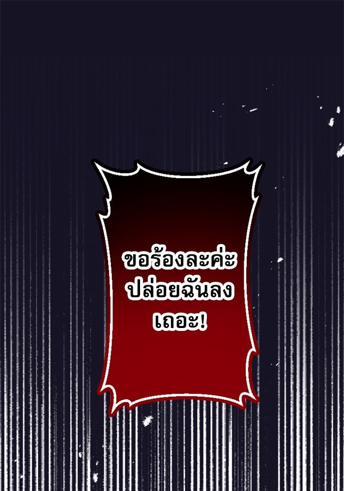 กลวิธีส่งที่รักลงนรก - หน้า 1