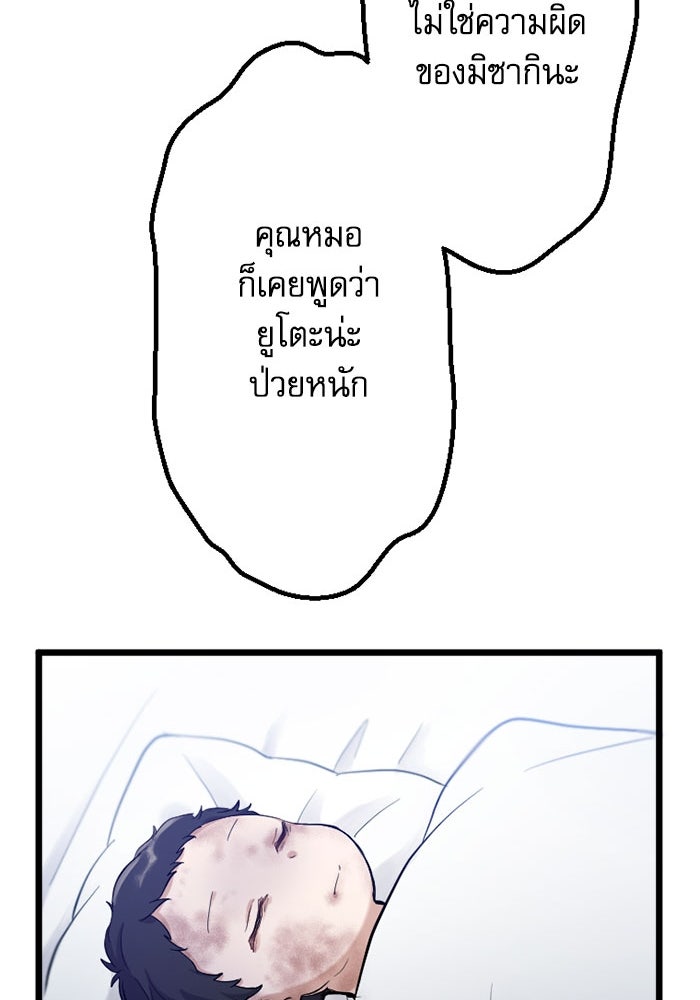 กลวิธีส่งที่รักลงนรก - หน้า 29