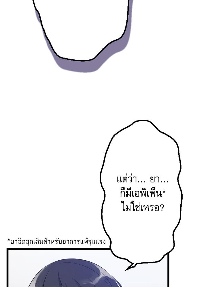 กลวิธีส่งที่รักลงนรก - หน้า 31