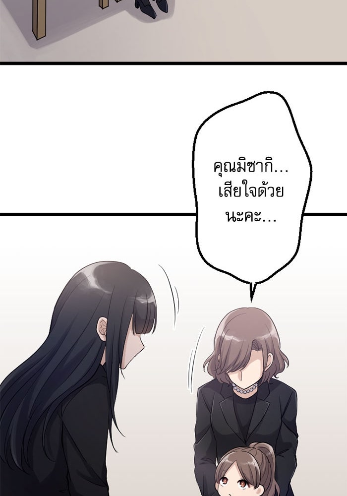 กลวิธีส่งที่รักลงนรก - หน้า 59