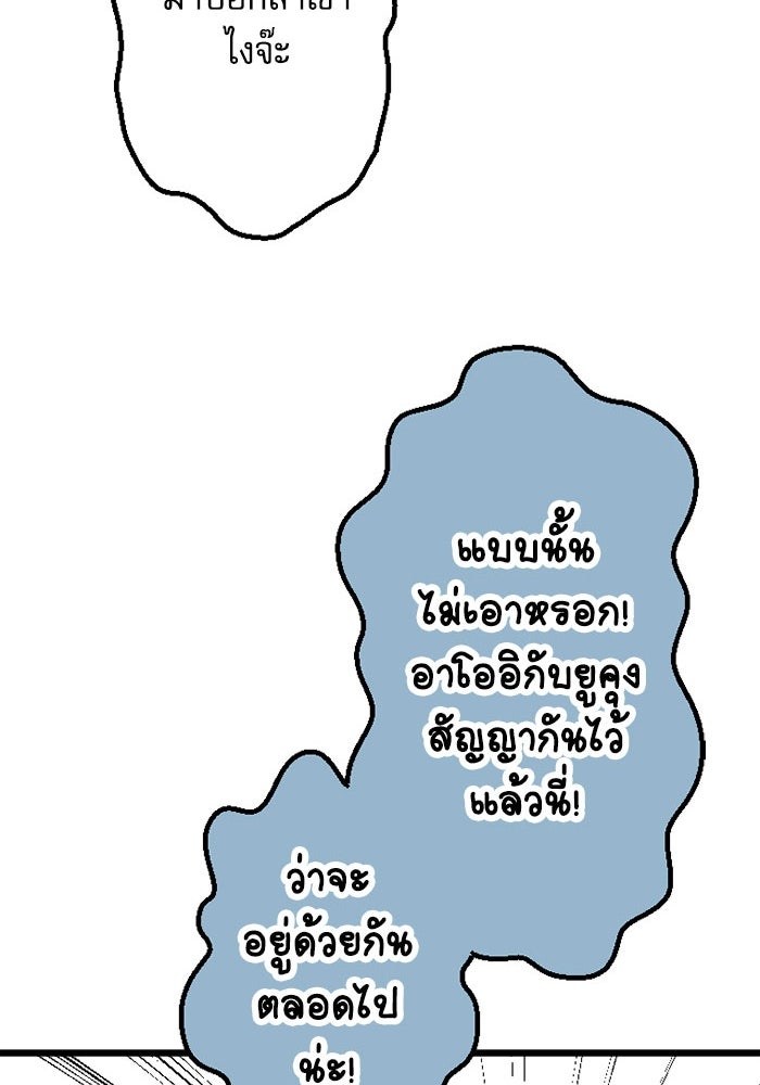 กลวิธีส่งที่รักลงนรก - หน้า 63