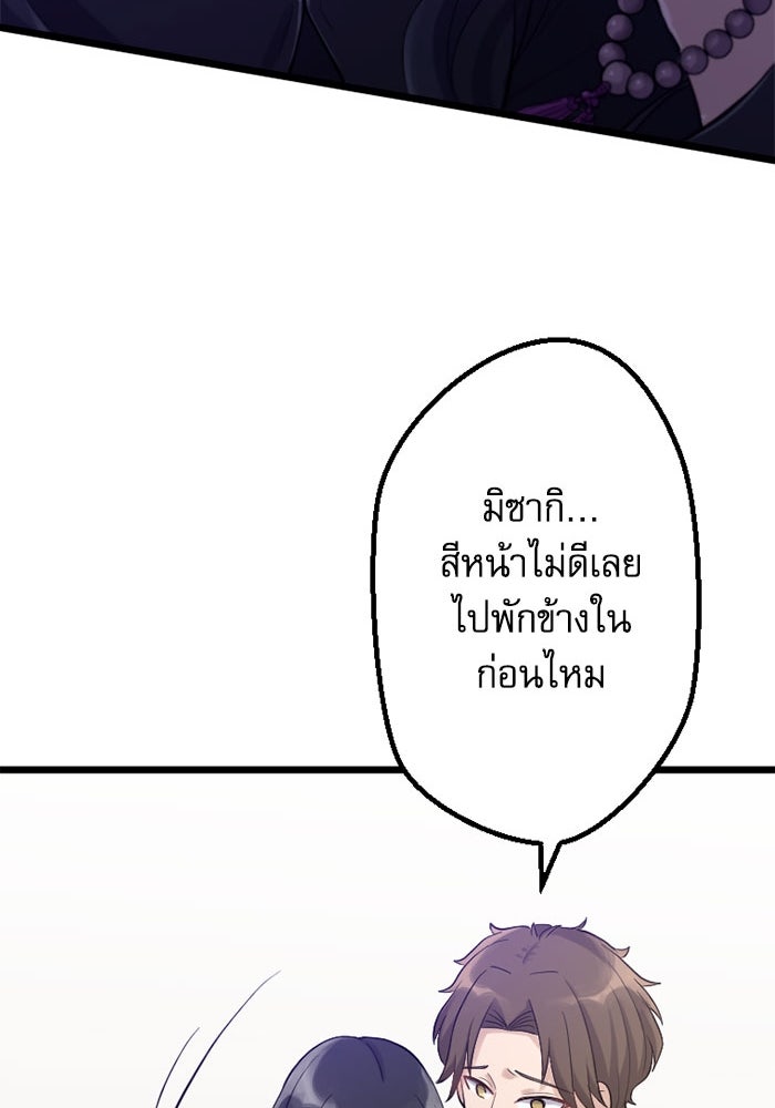 กลวิธีส่งที่รักลงนรก - หน้า 72