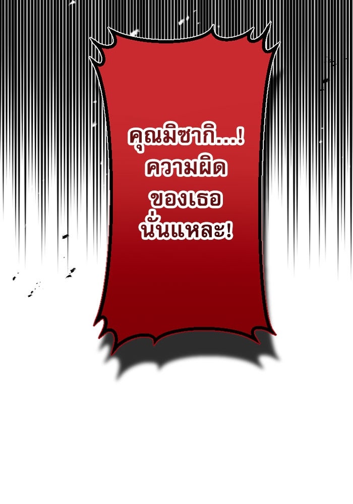 กลวิธีส่งที่รักลงนรก - หน้า 75