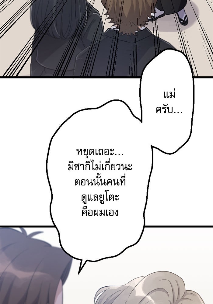 กลวิธีส่งที่รักลงนรก - หน้า 78