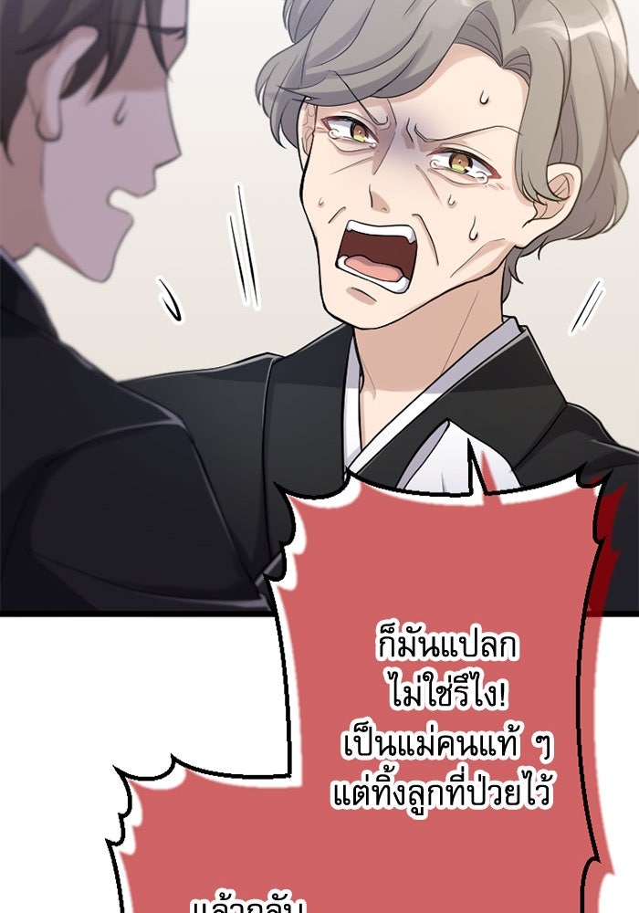 กลวิธีส่งที่รักลงนรก - หน้า 79