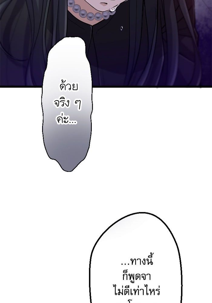 กลวิธีส่งที่รักลงนรก - หน้า 83