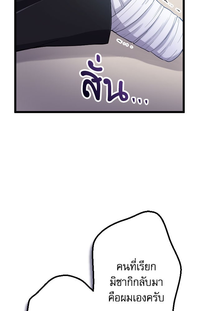กลวิธีส่งที่รักลงนรก - หน้า 89