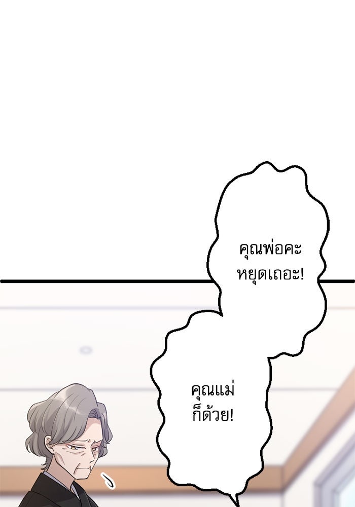 กลวิธีส่งที่รักลงนรก - หน้า 91