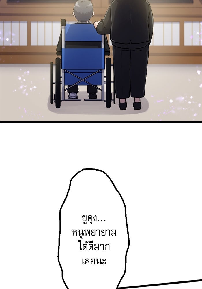 กลวิธีส่งที่รักลงนรก - หน้า 95