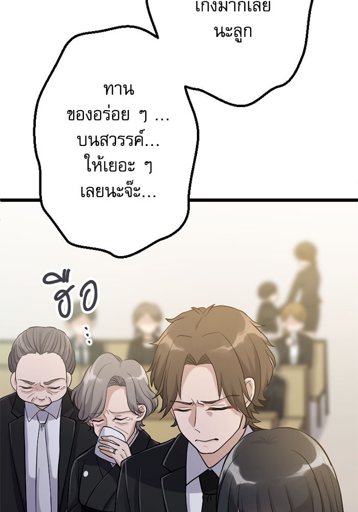 กลวิธีส่งที่รักลงนรก - หน้า 97