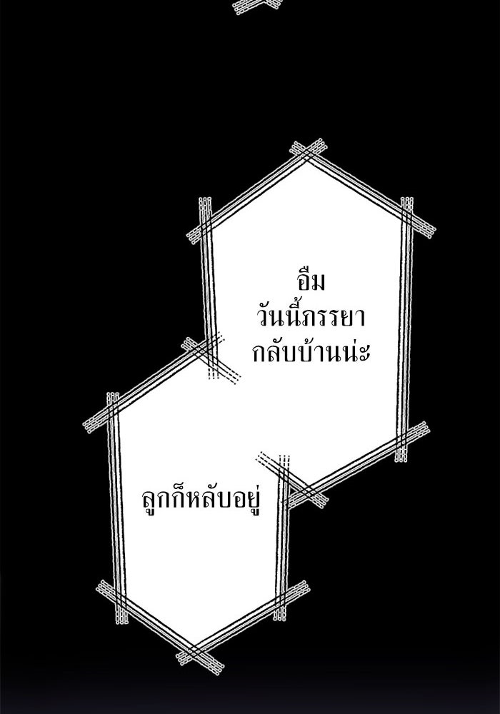 กลวิธีส่งที่รักลงนรก - หน้า 45