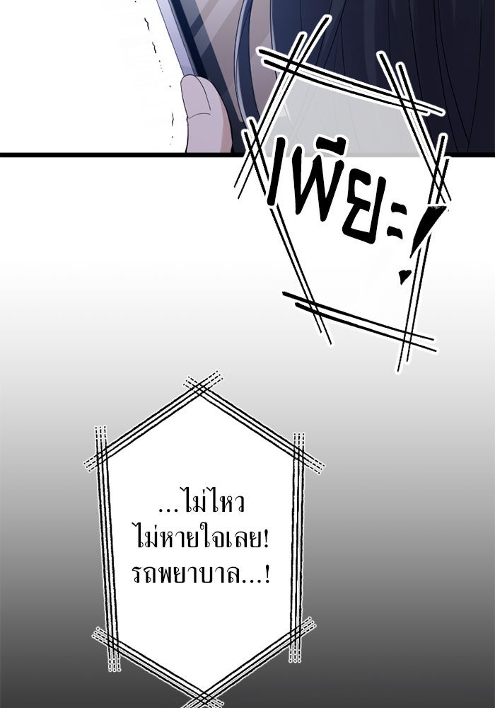 กลวิธีส่งที่รักลงนรก - หน้า 61