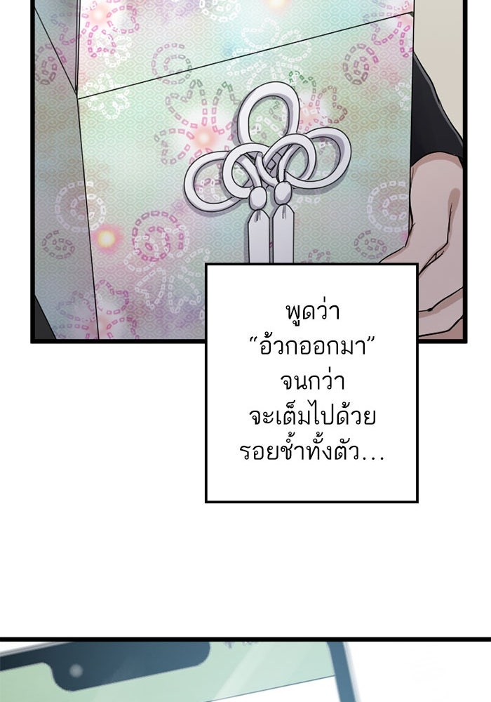 กลวิธีส่งที่รักลงนรก - หน้า 97