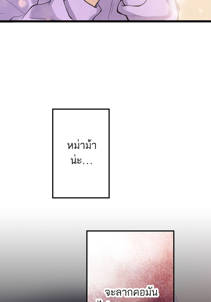กลวิธีส่งที่รักลงนรก - หน้า 36