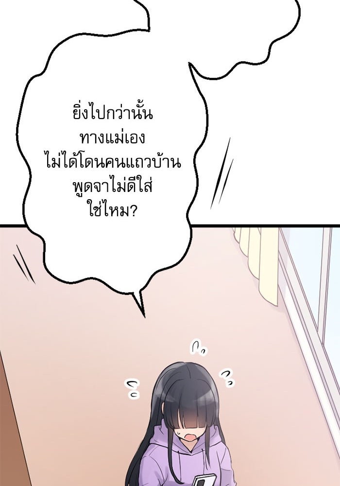 กลวิธีส่งที่รักลงนรก - หน้า 45