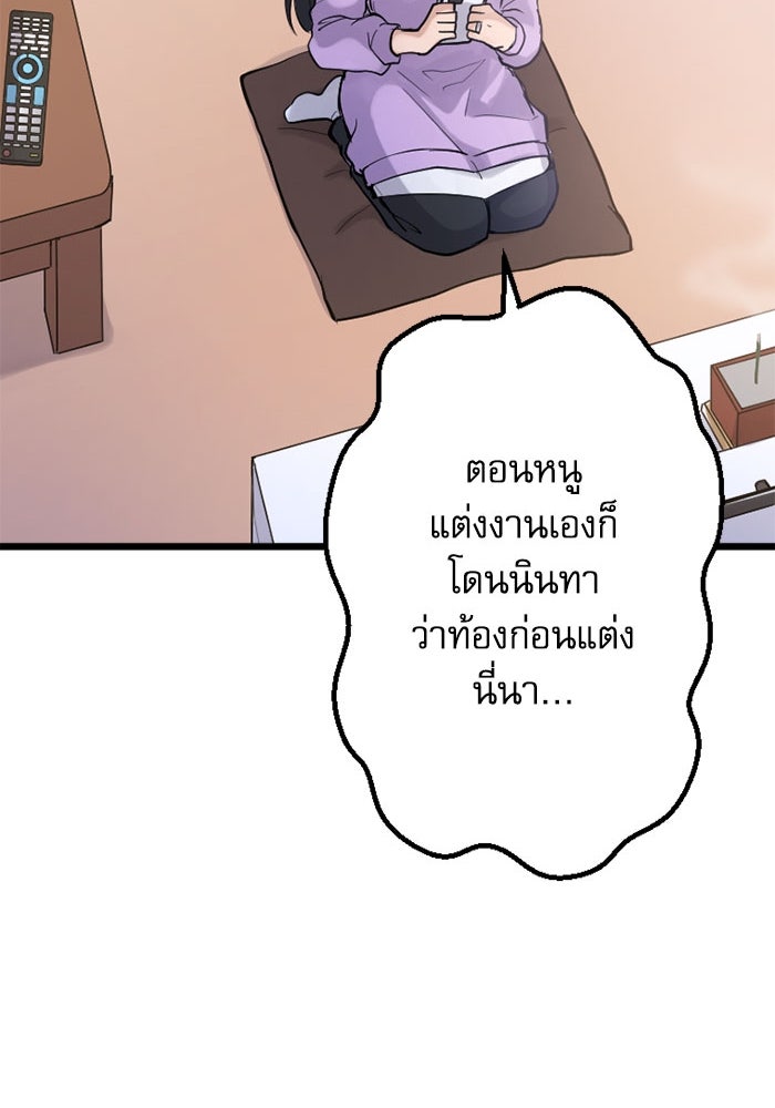 กลวิธีส่งที่รักลงนรก - หน้า 46