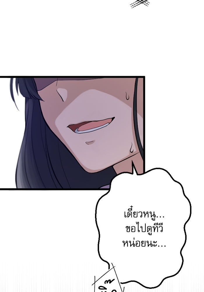 กลวิธีส่งที่รักลงนรก - หน้า 52